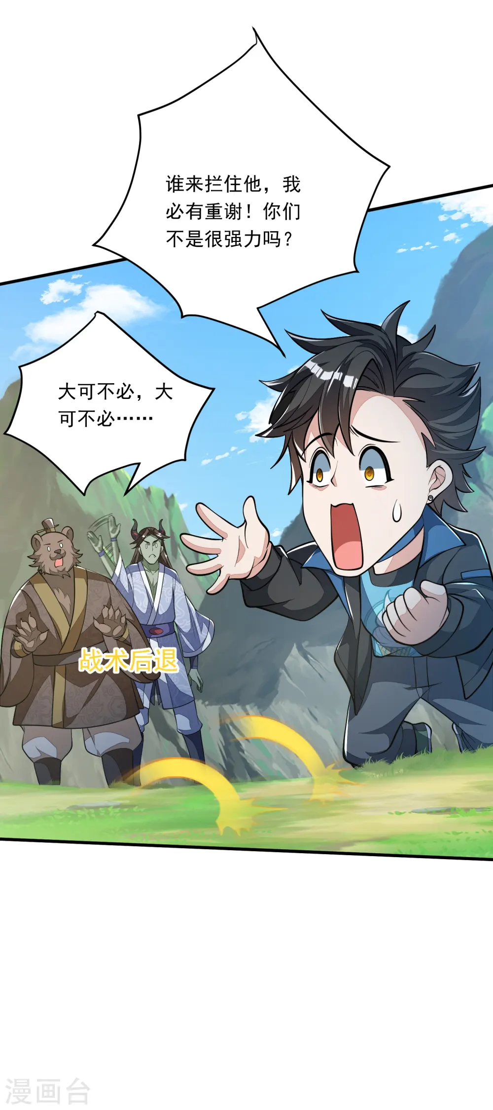第3话 不要慌，我命多 第29页