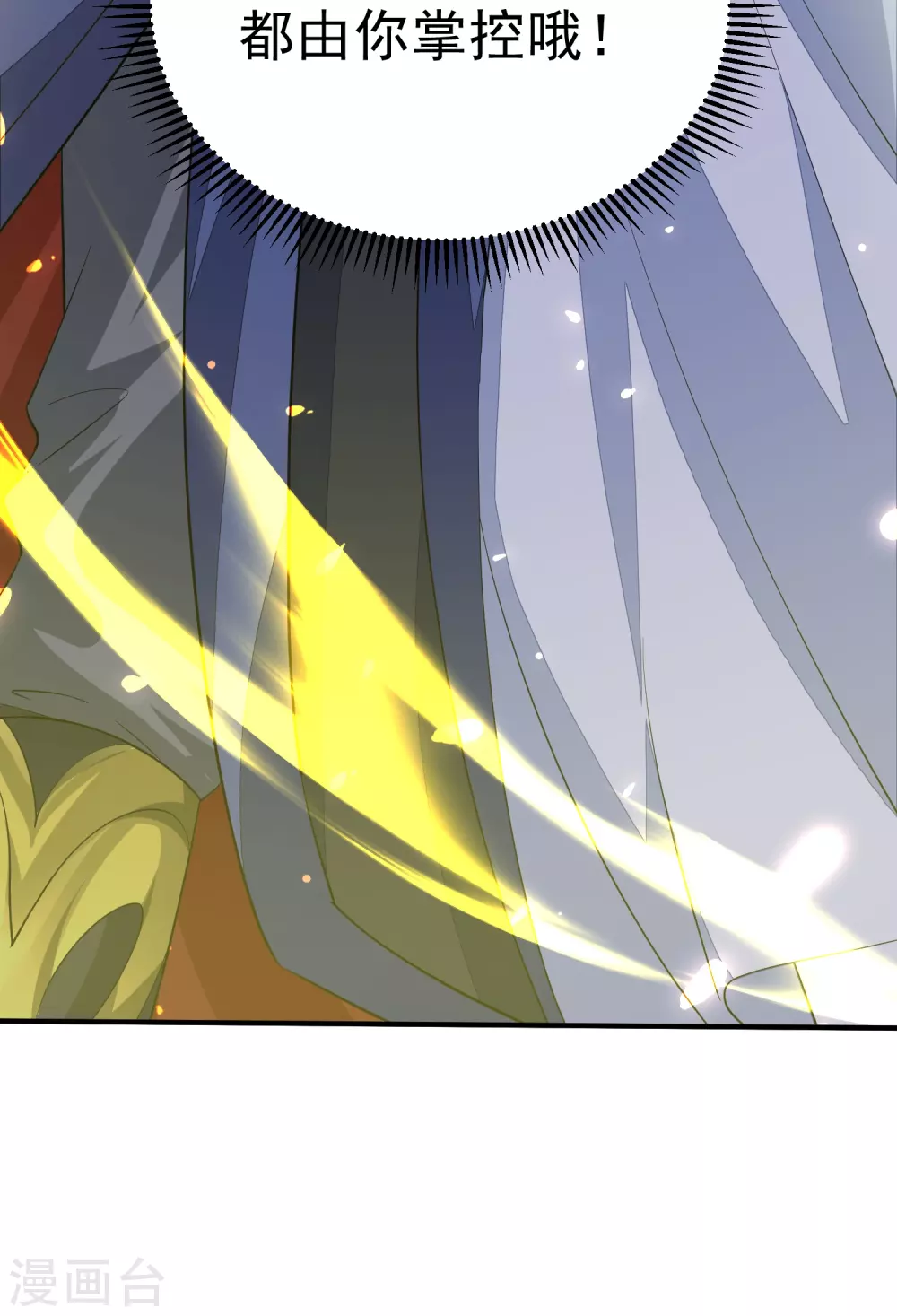 第3话 不要慌，我命多 第47页
