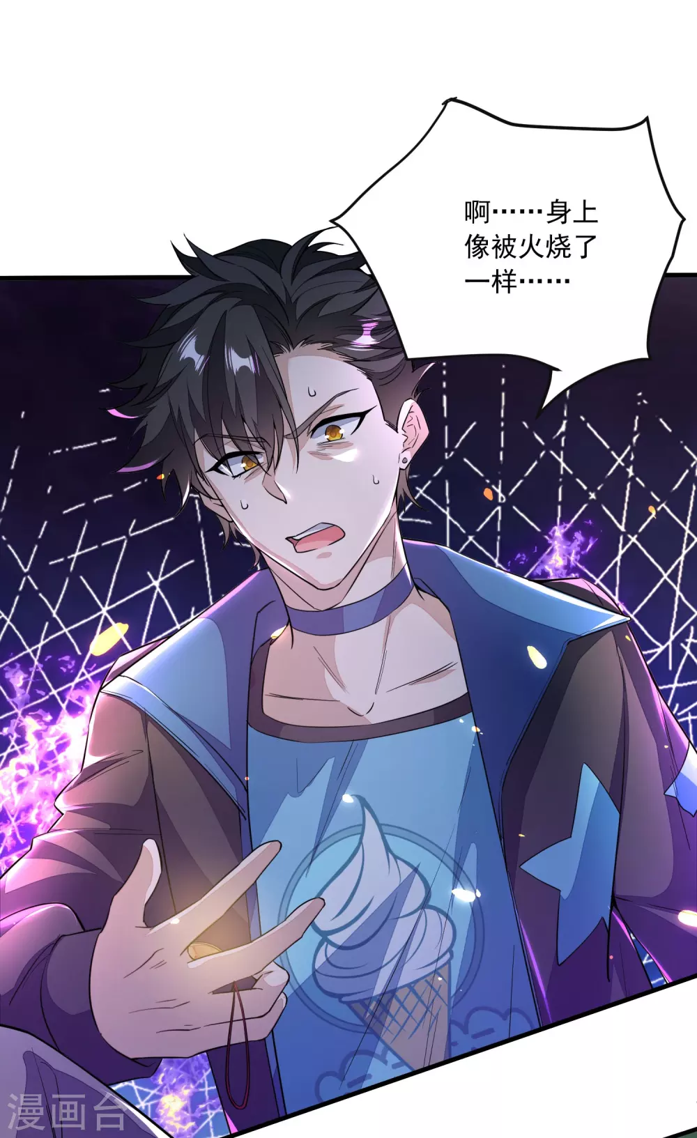 第2话 夺我灵气？ 第9页