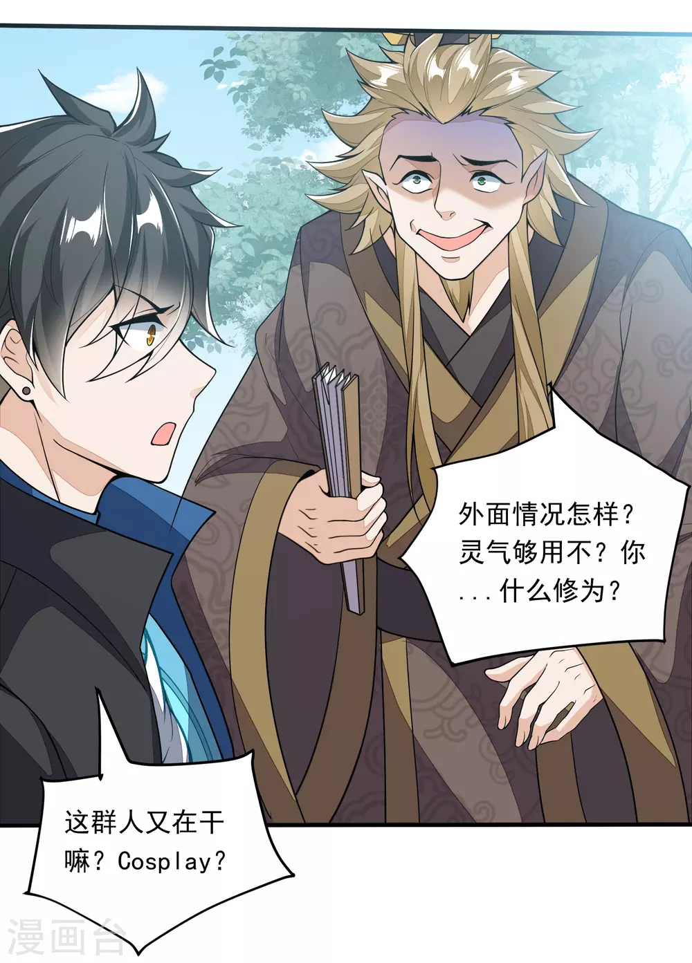 第2话 夺我灵气？ 第25页