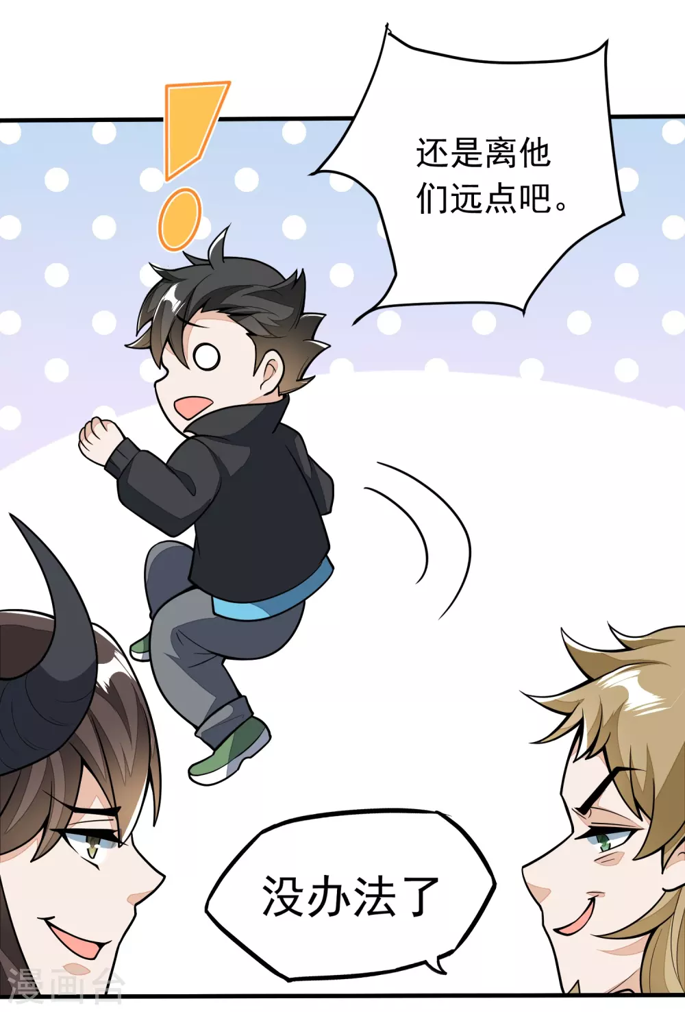 第2话 夺我灵气？ 第30页