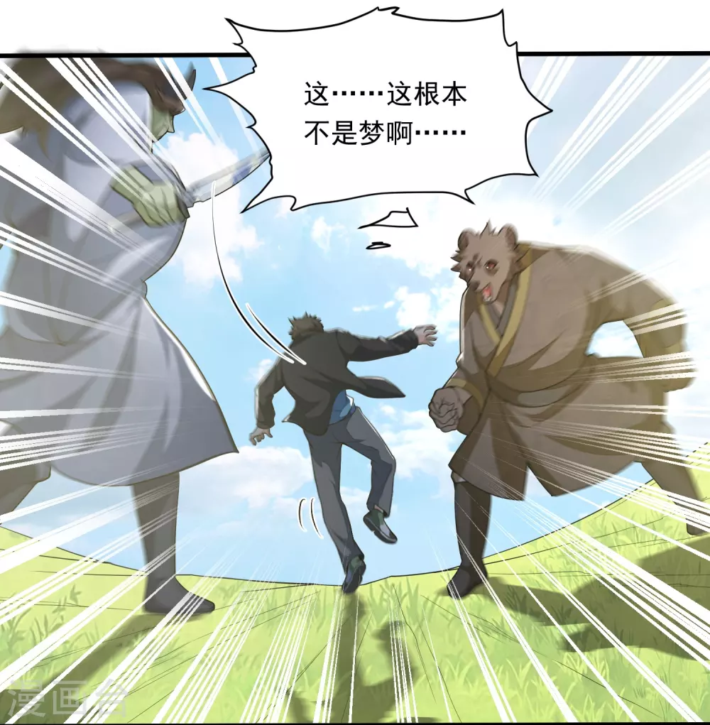 第2话 夺我灵气？ 第37页
