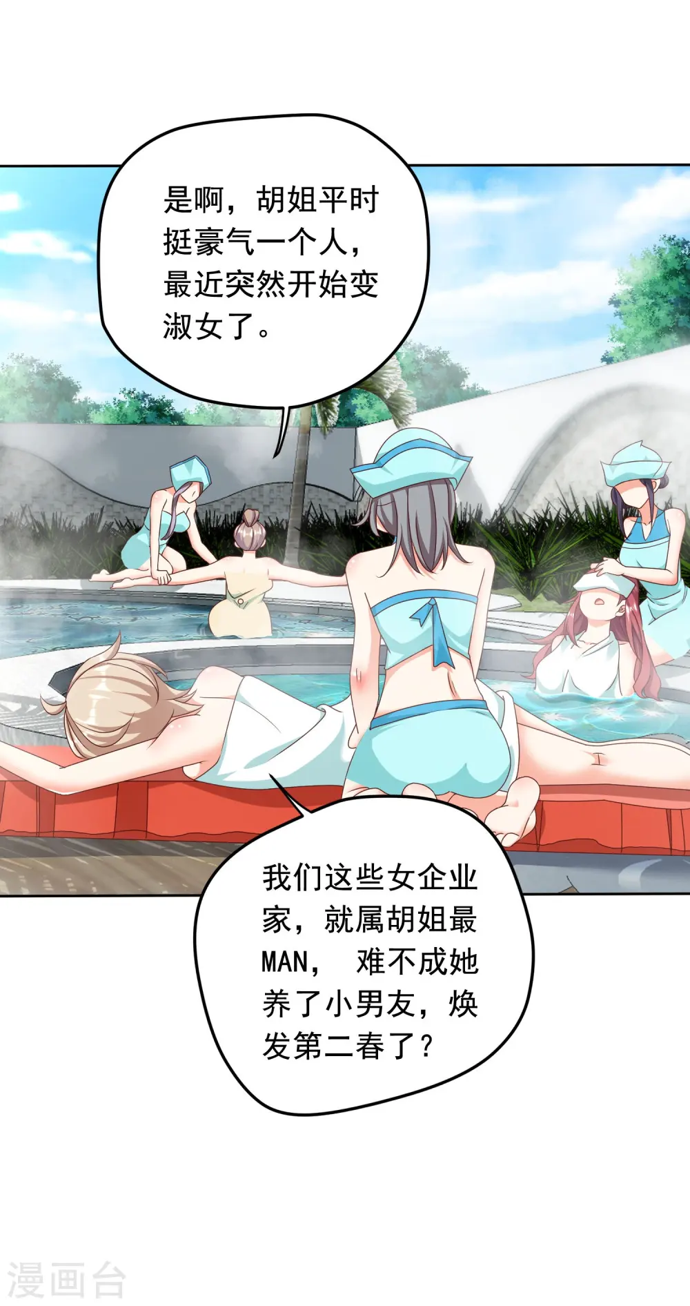 第49话 女子俱乐部 第6页