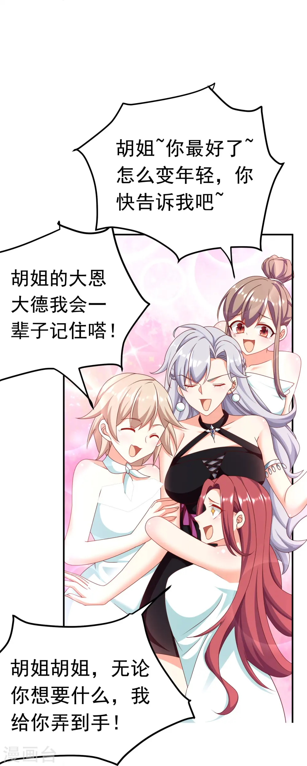 第49话 女子俱乐部 第15页