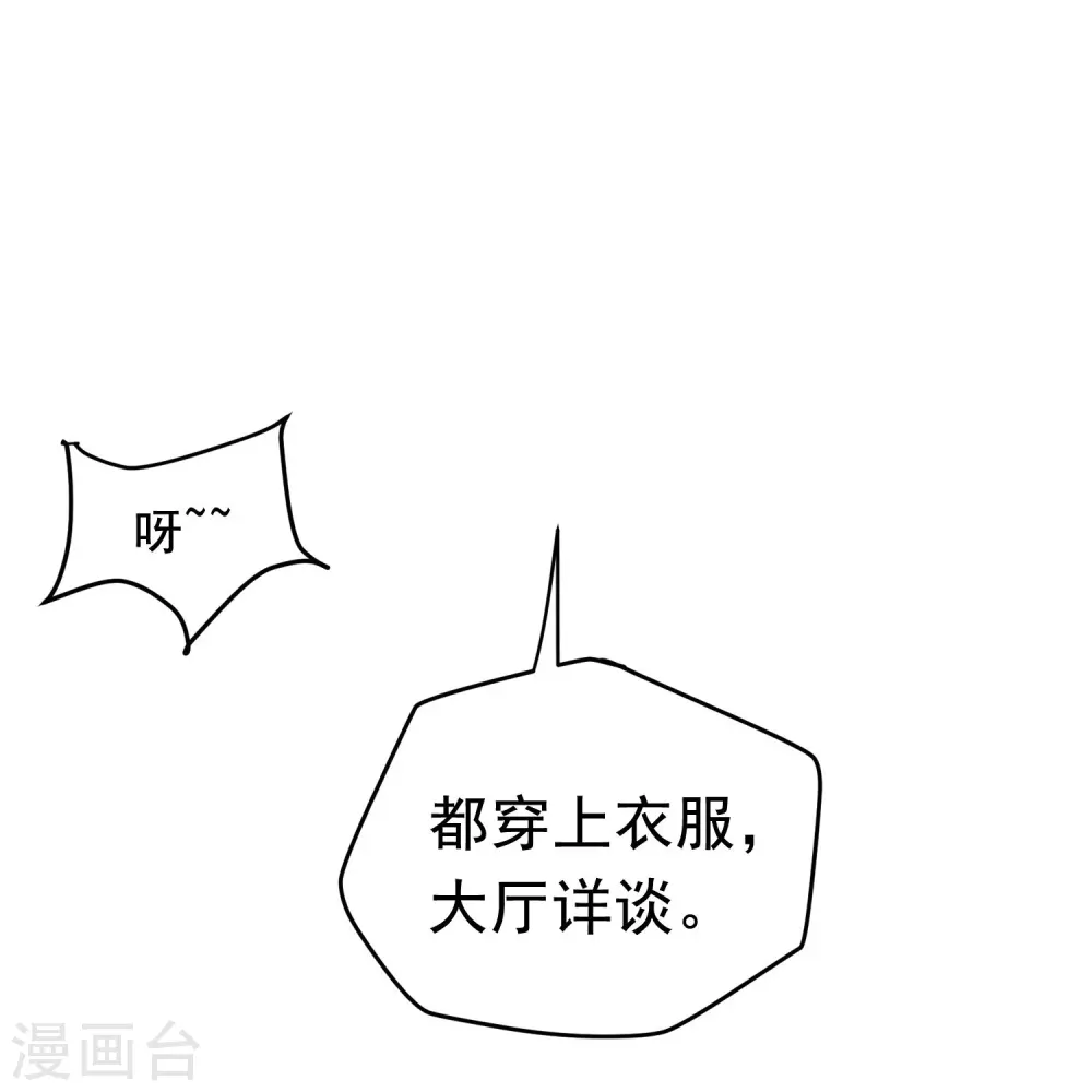 第49话 女子俱乐部 第19页
