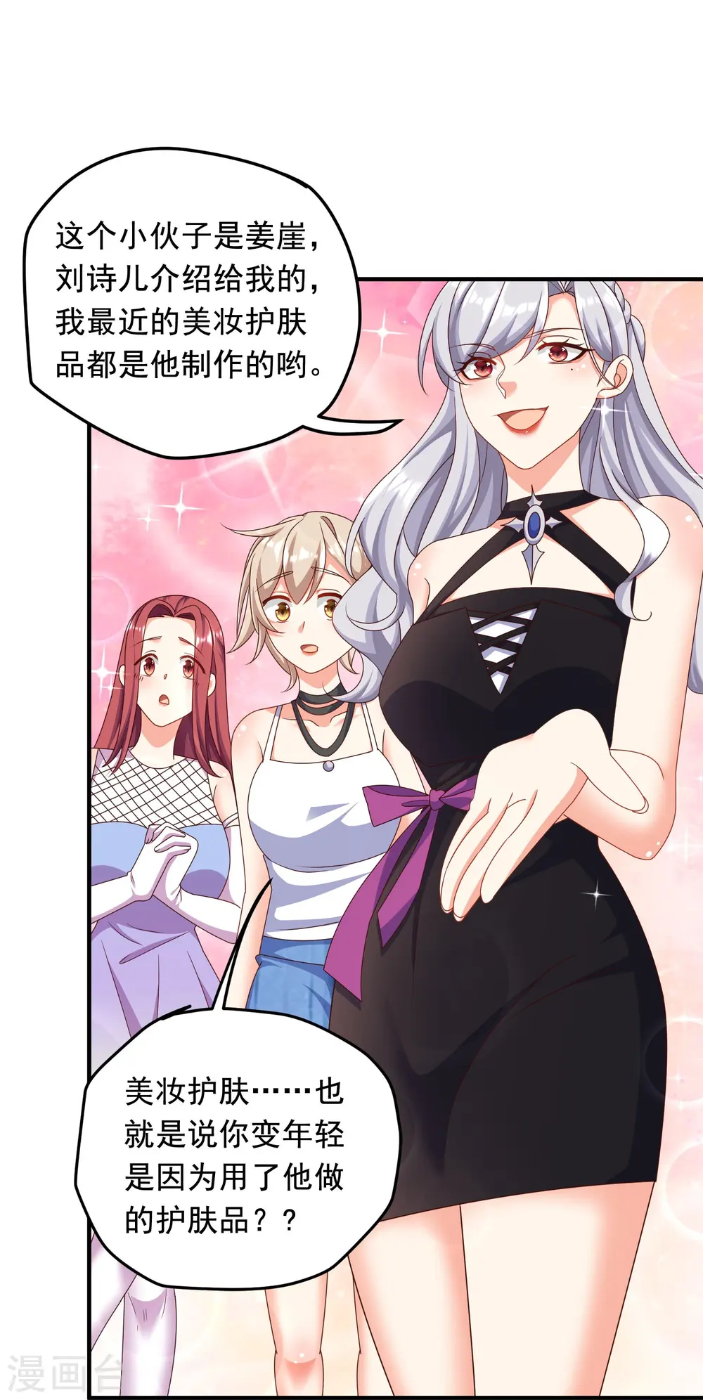 第49话 女子俱乐部 第24页