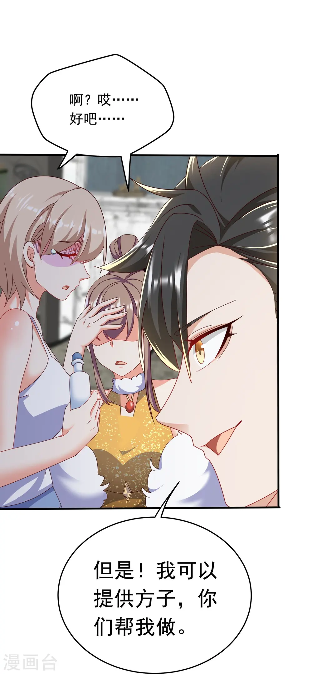 第49话 女子俱乐部 第34页