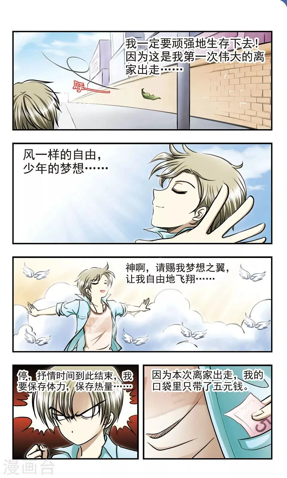 第1话 第一次离家出走 第2页