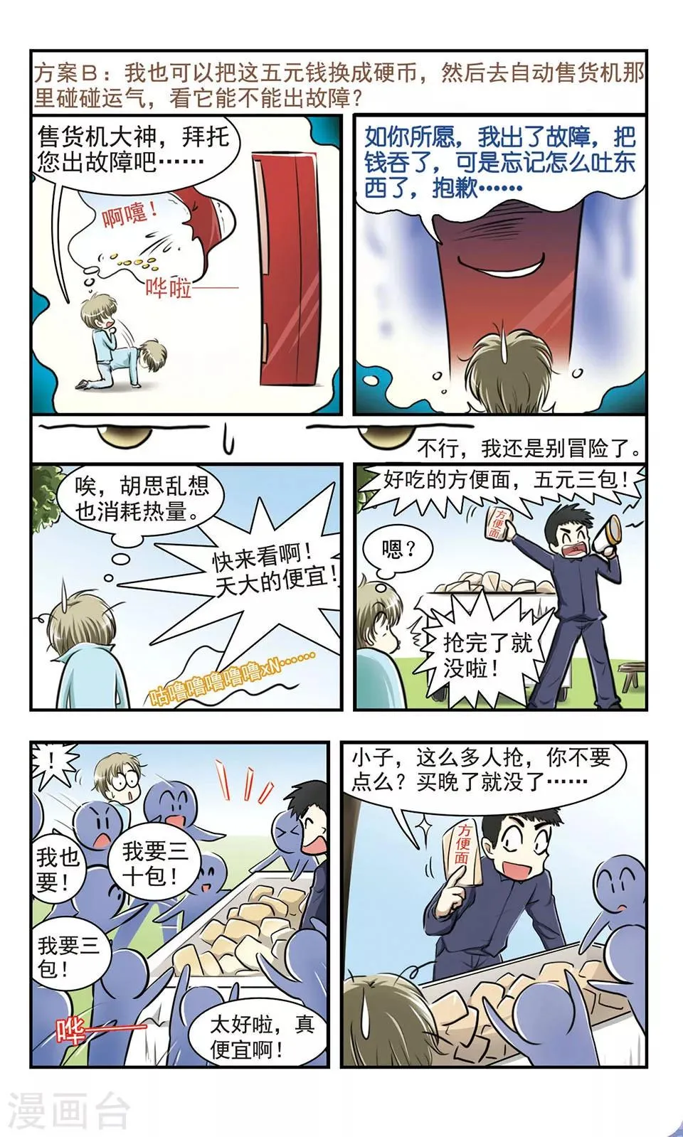 第1话 第一次离家出走 第4页