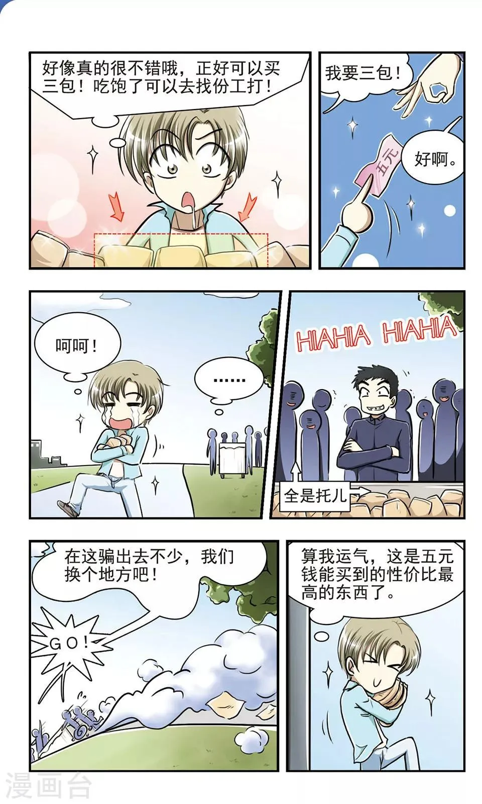 第1话 第一次离家出走 第5页