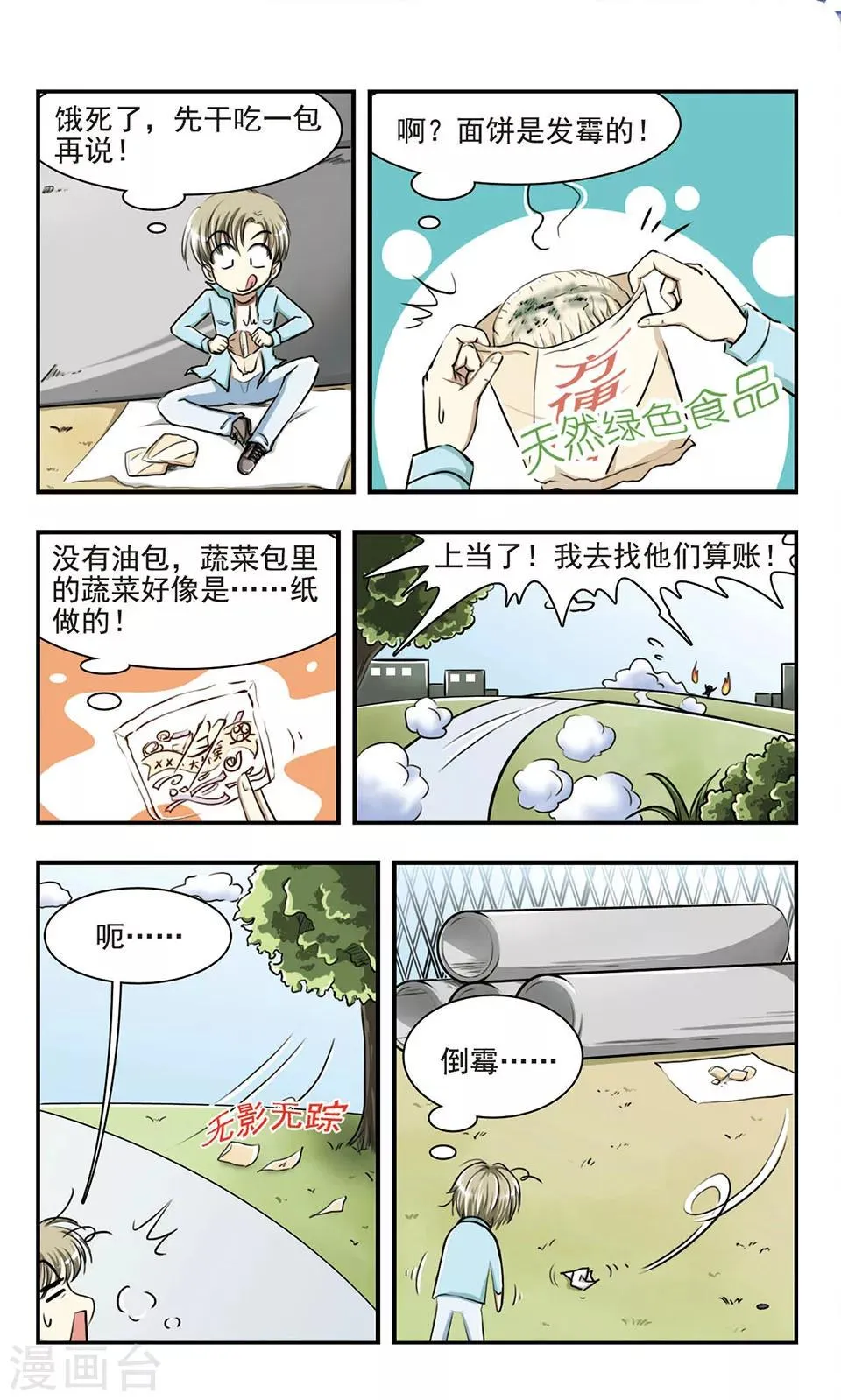 第1话 第一次离家出走 第6页