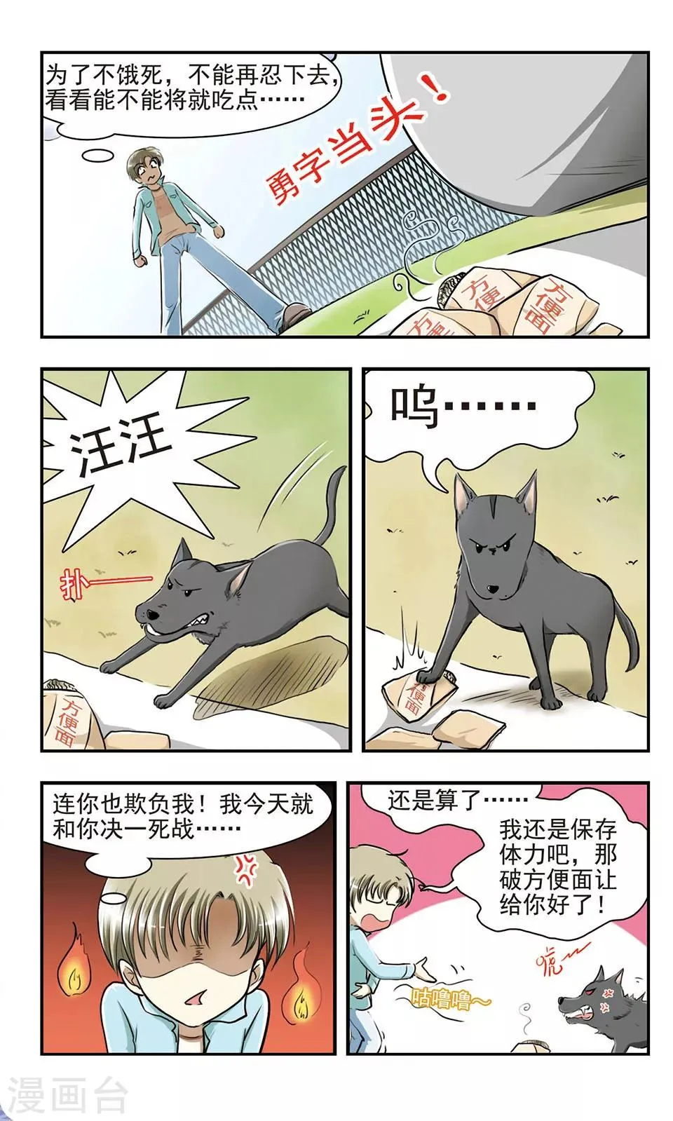 第1话 第一次离家出走 第7页