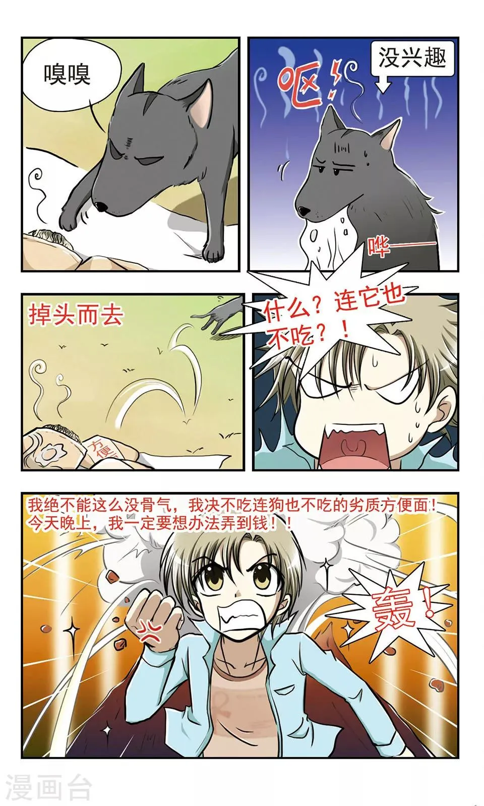 第1话 第一次离家出走 第8页