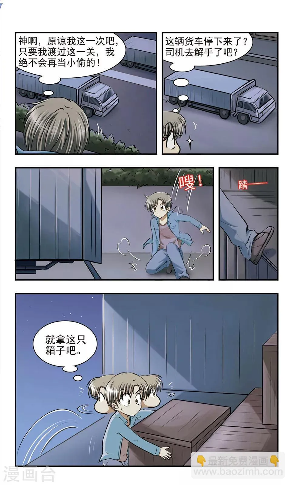第1话 第一次离家出走 第9页