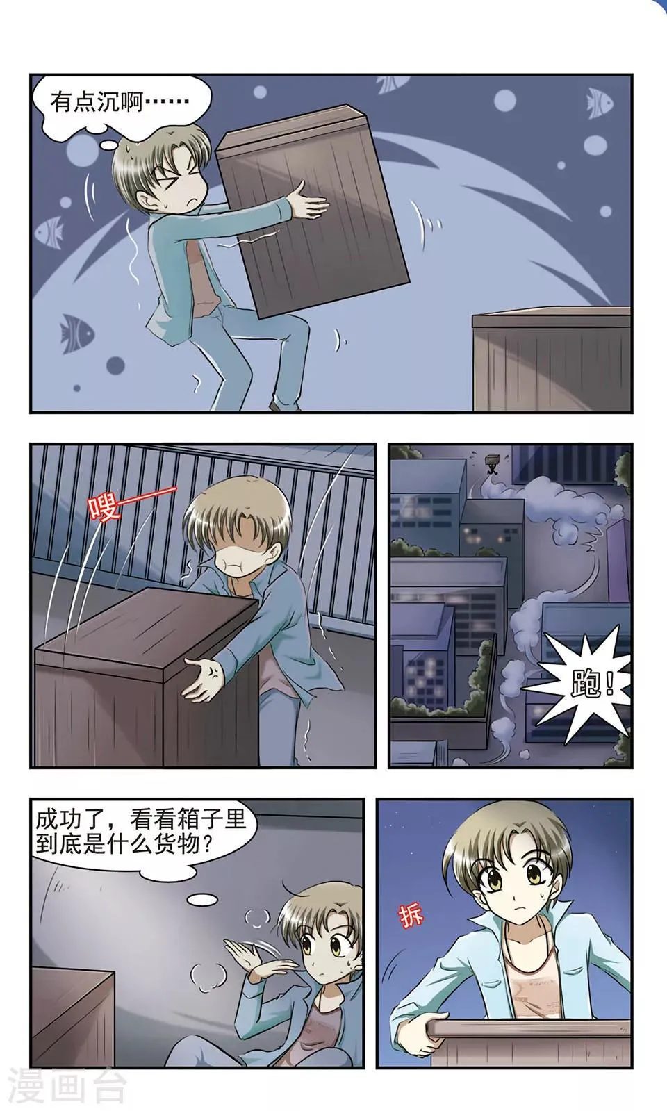 第1话 第一次离家出走 第10页