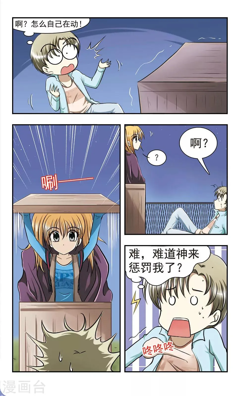 第1话 第一次离家出走 第11页