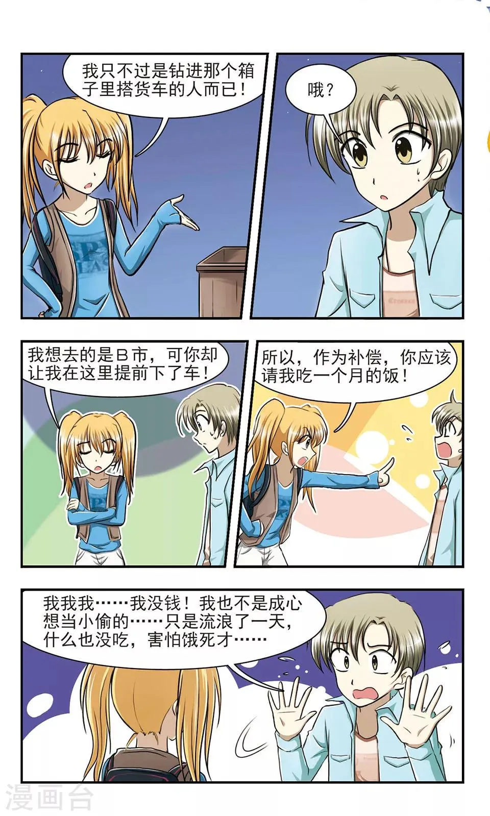 第1话 第一次离家出走 第14页