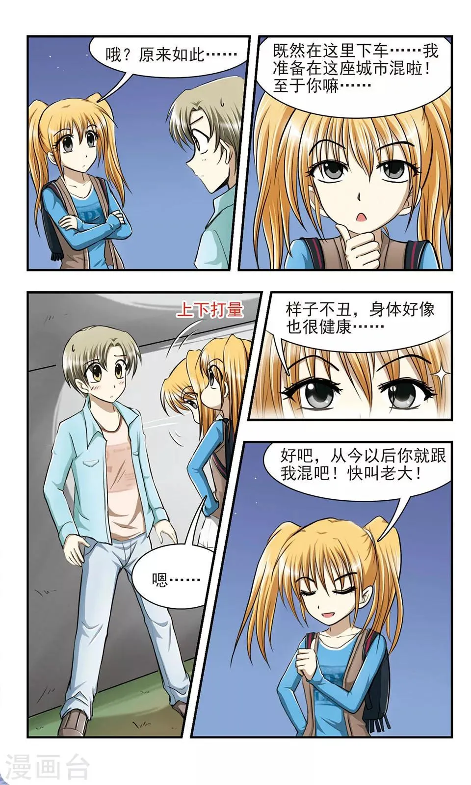 第1话 第一次离家出走 第15页