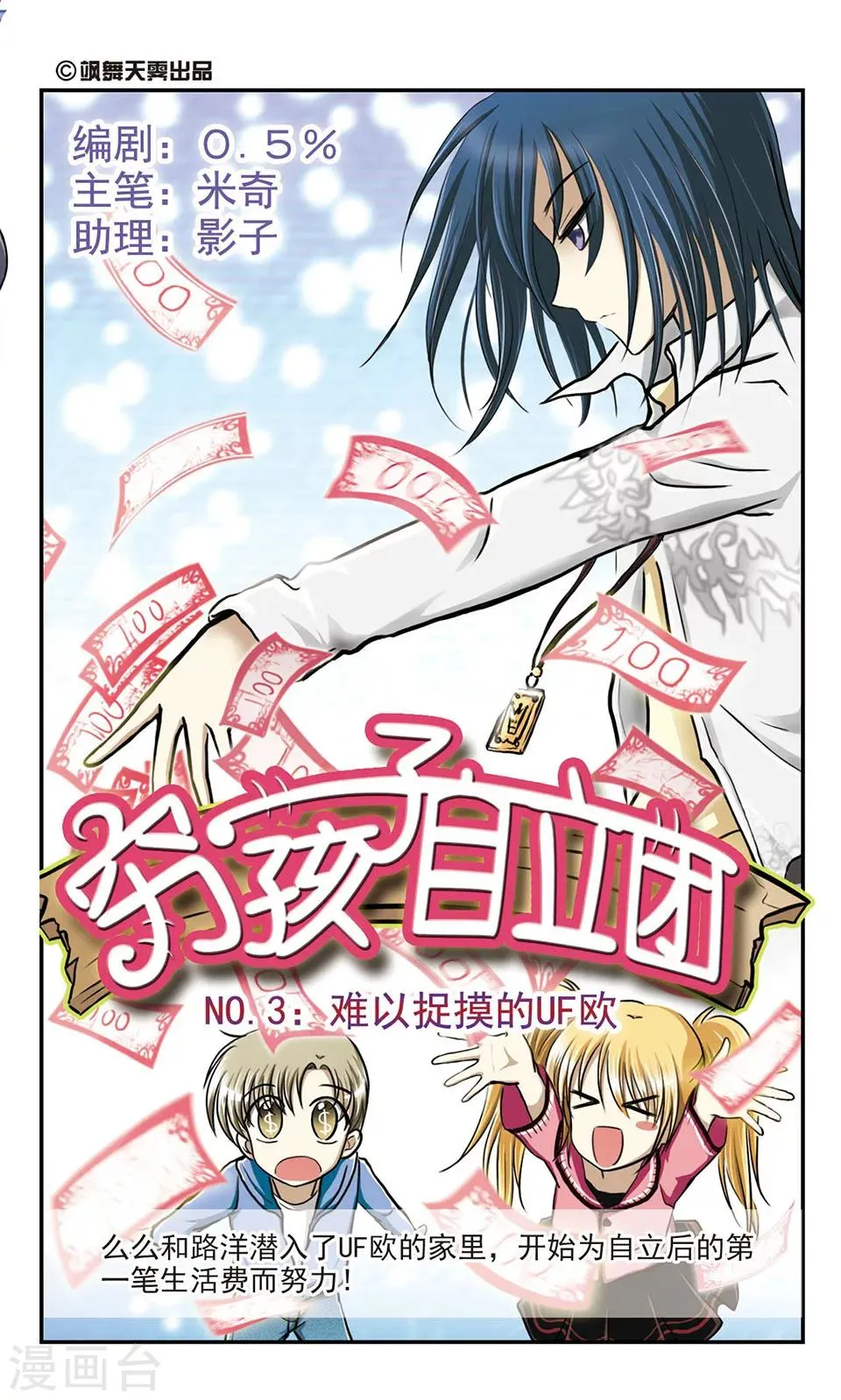 第3话 难以捉摸的UF欧 第1页