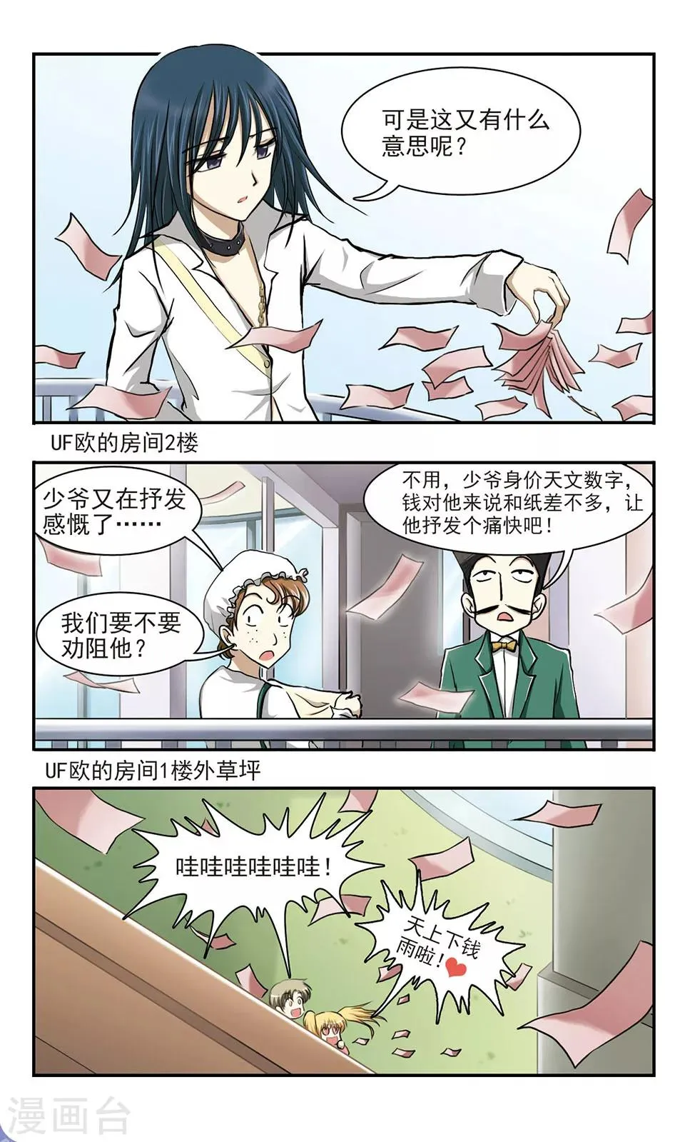 第3话 难以捉摸的UF欧 第3页