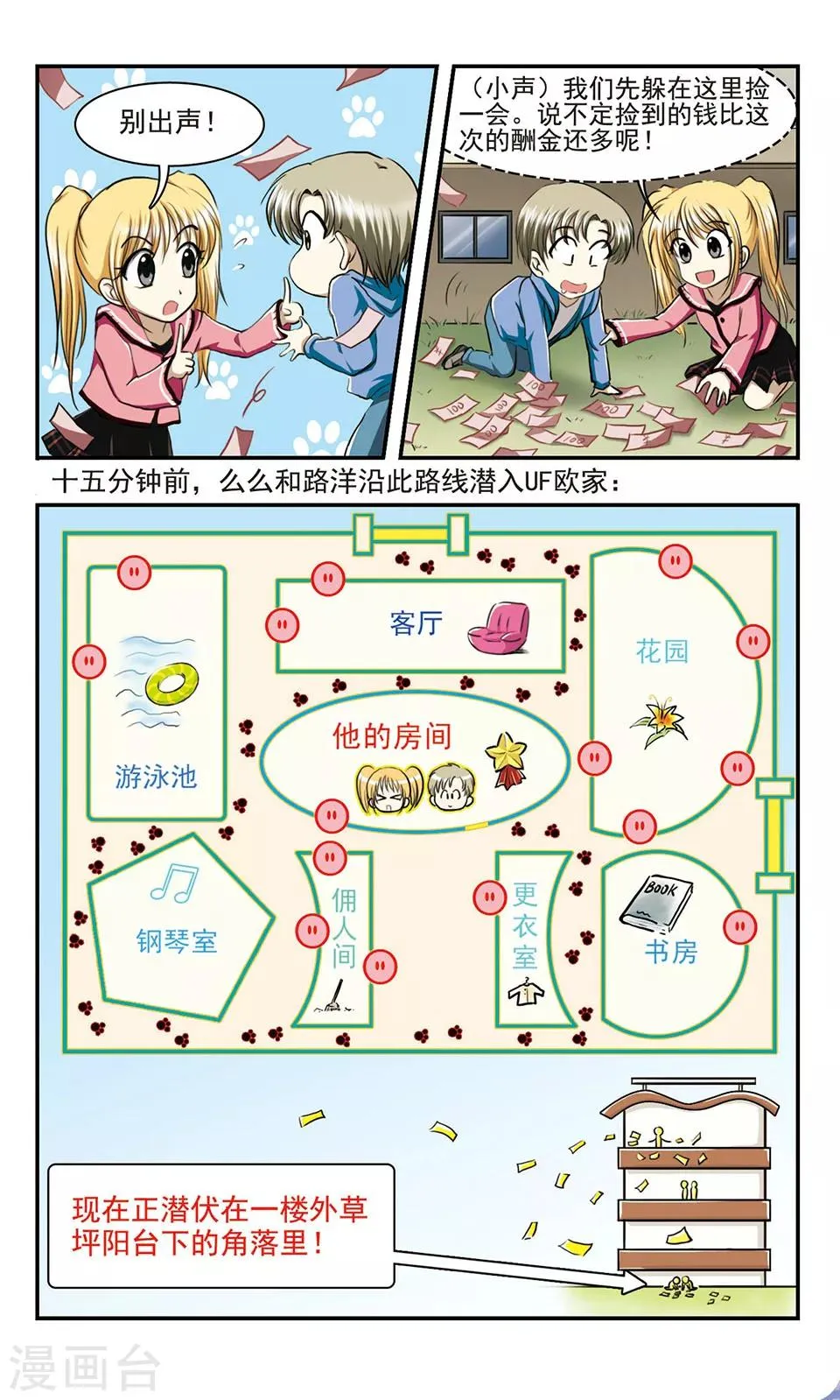 第3话 难以捉摸的UF欧 第4页