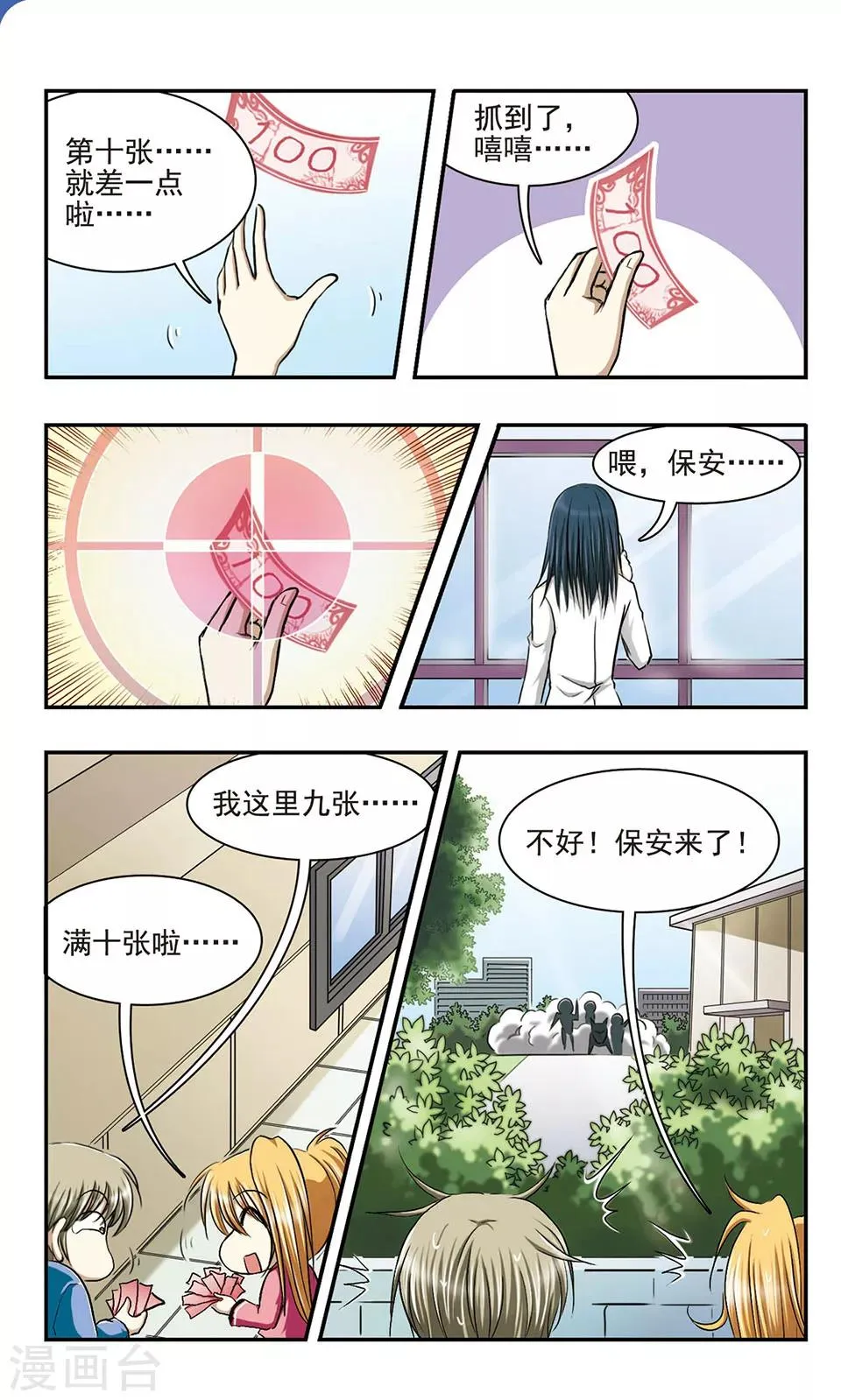 第3话 难以捉摸的UF欧 第5页