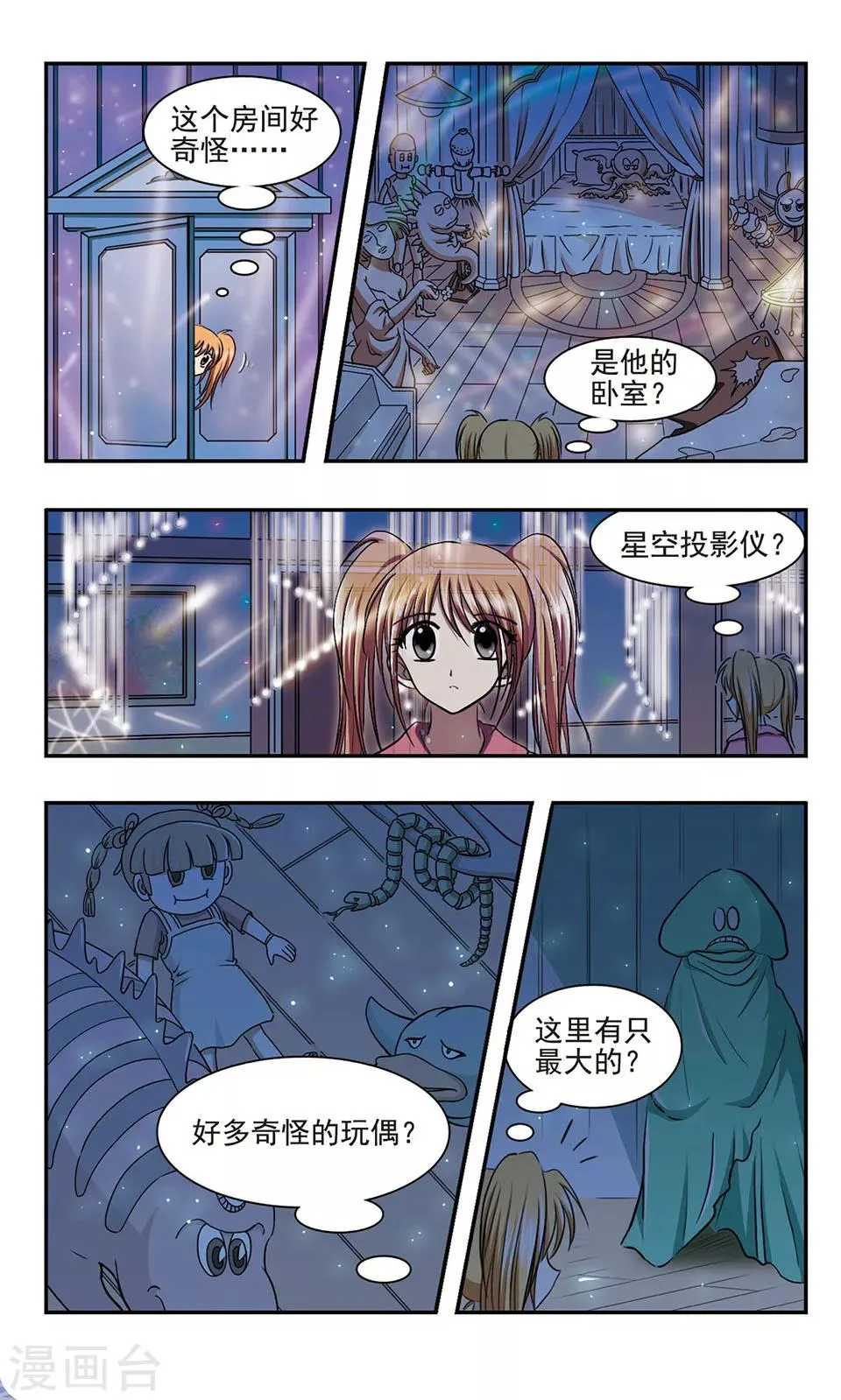 第3话 难以捉摸的UF欧 第7页
