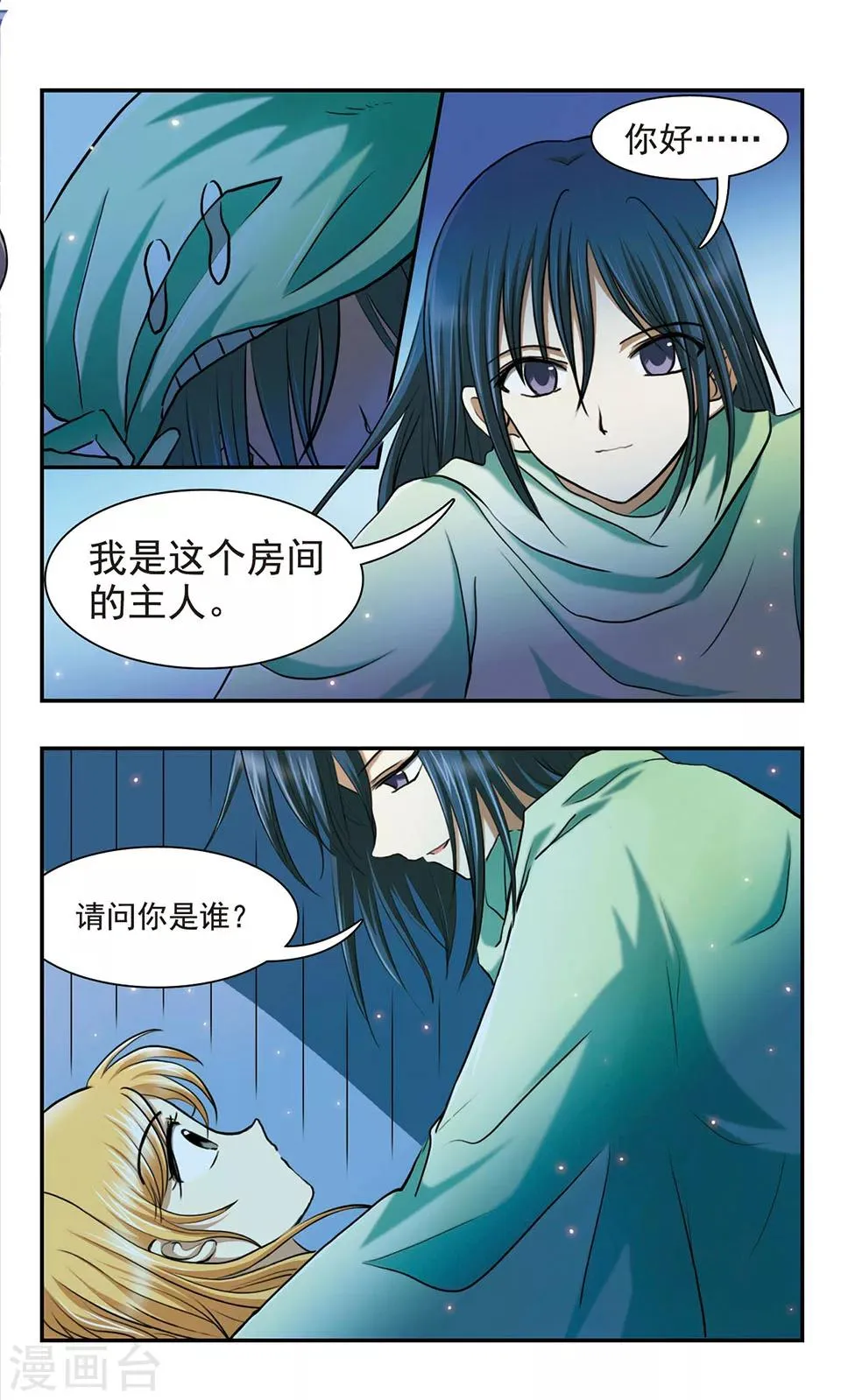 第3话 难以捉摸的UF欧 第9页