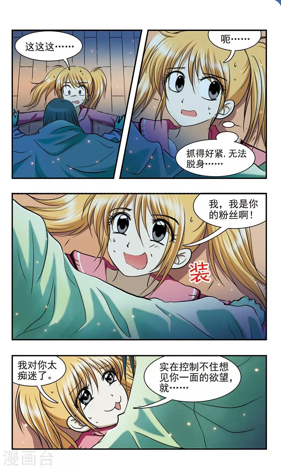 第3话 难以捉摸的UF欧 第10页