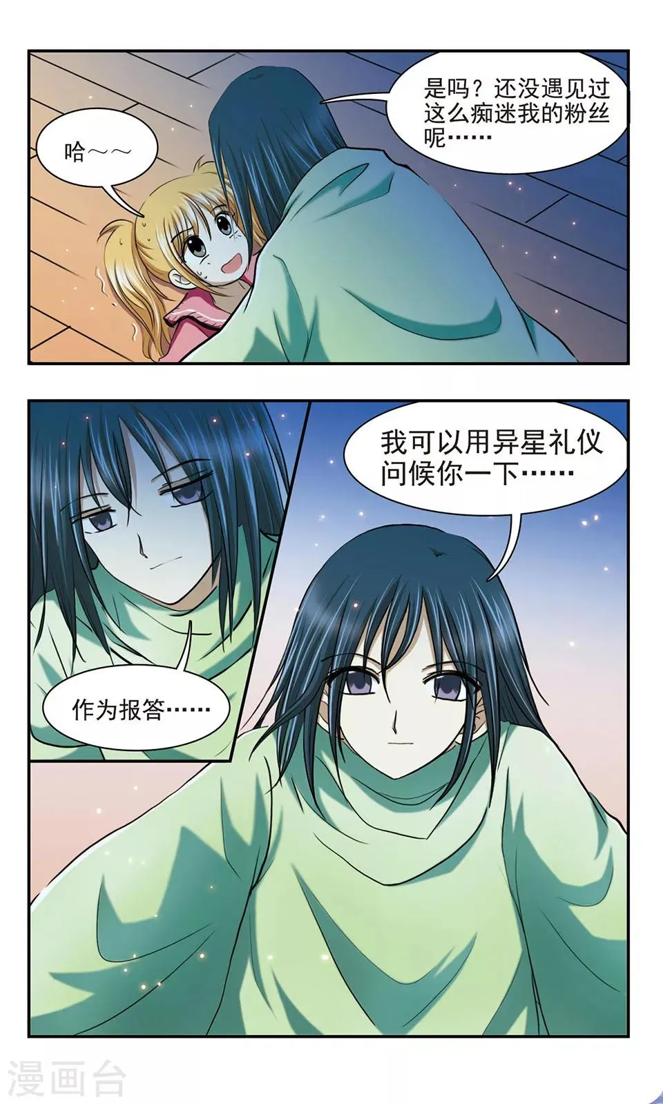 第3话 难以捉摸的UF欧 第12页
