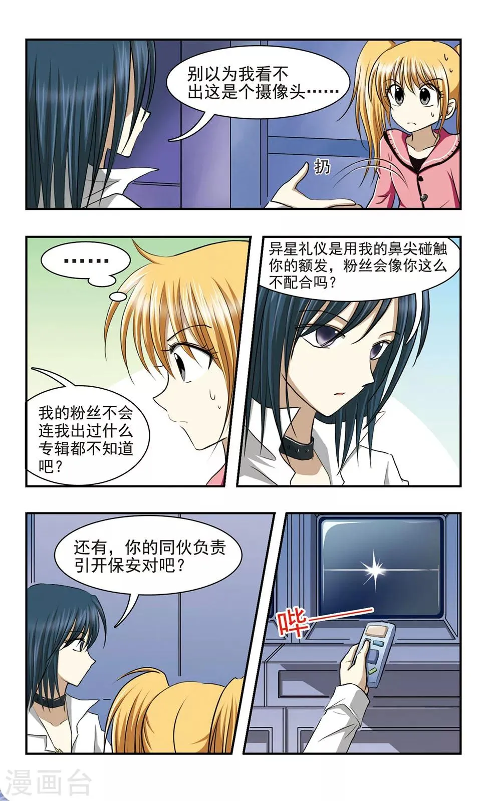 第3话 难以捉摸的UF欧 第15页
