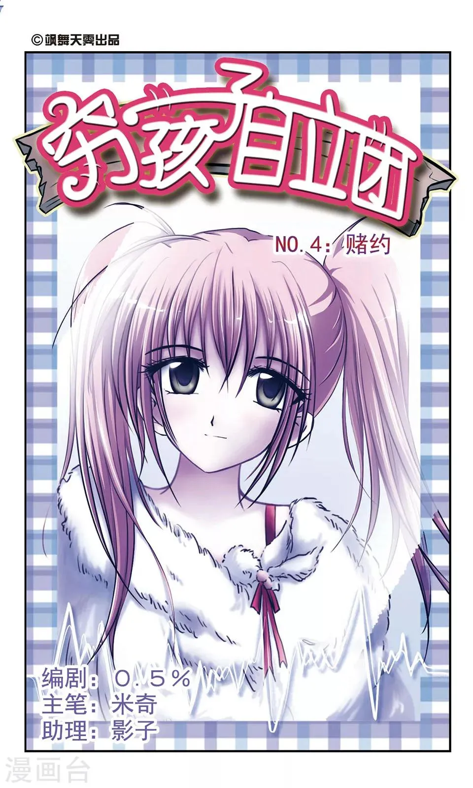 第4话 赌约 第1页
