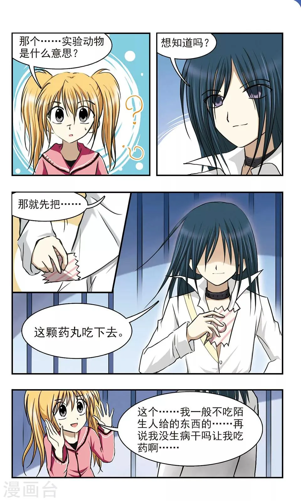 第4话 赌约 第2页