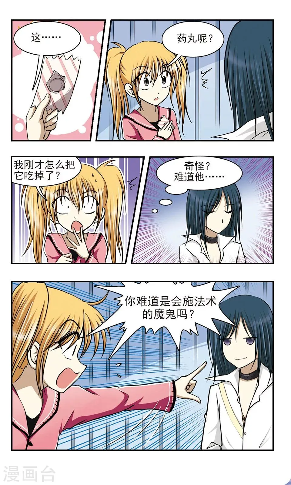 第4话 赌约 第4页