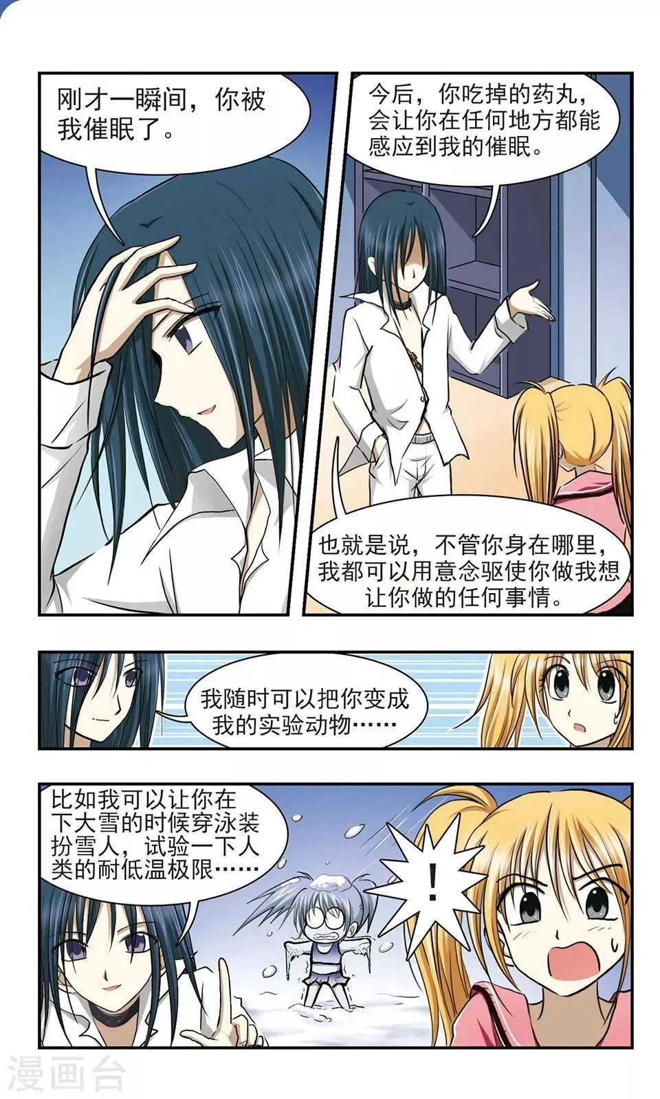 第4话 赌约 第5页