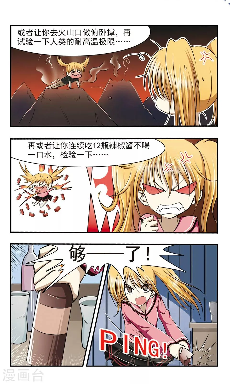 第4话 赌约 第6页