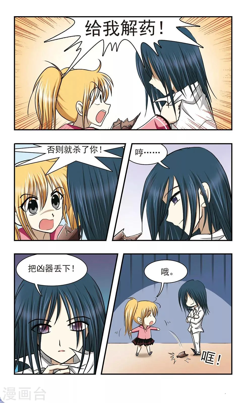 第4话 赌约 第7页