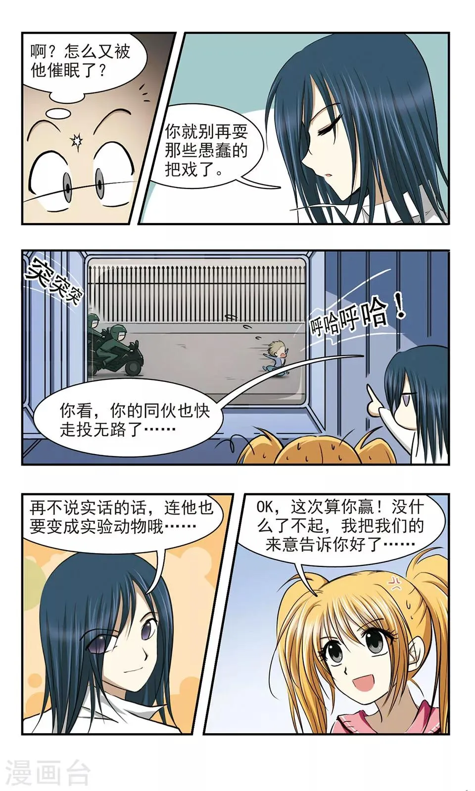 第4话 赌约 第8页
