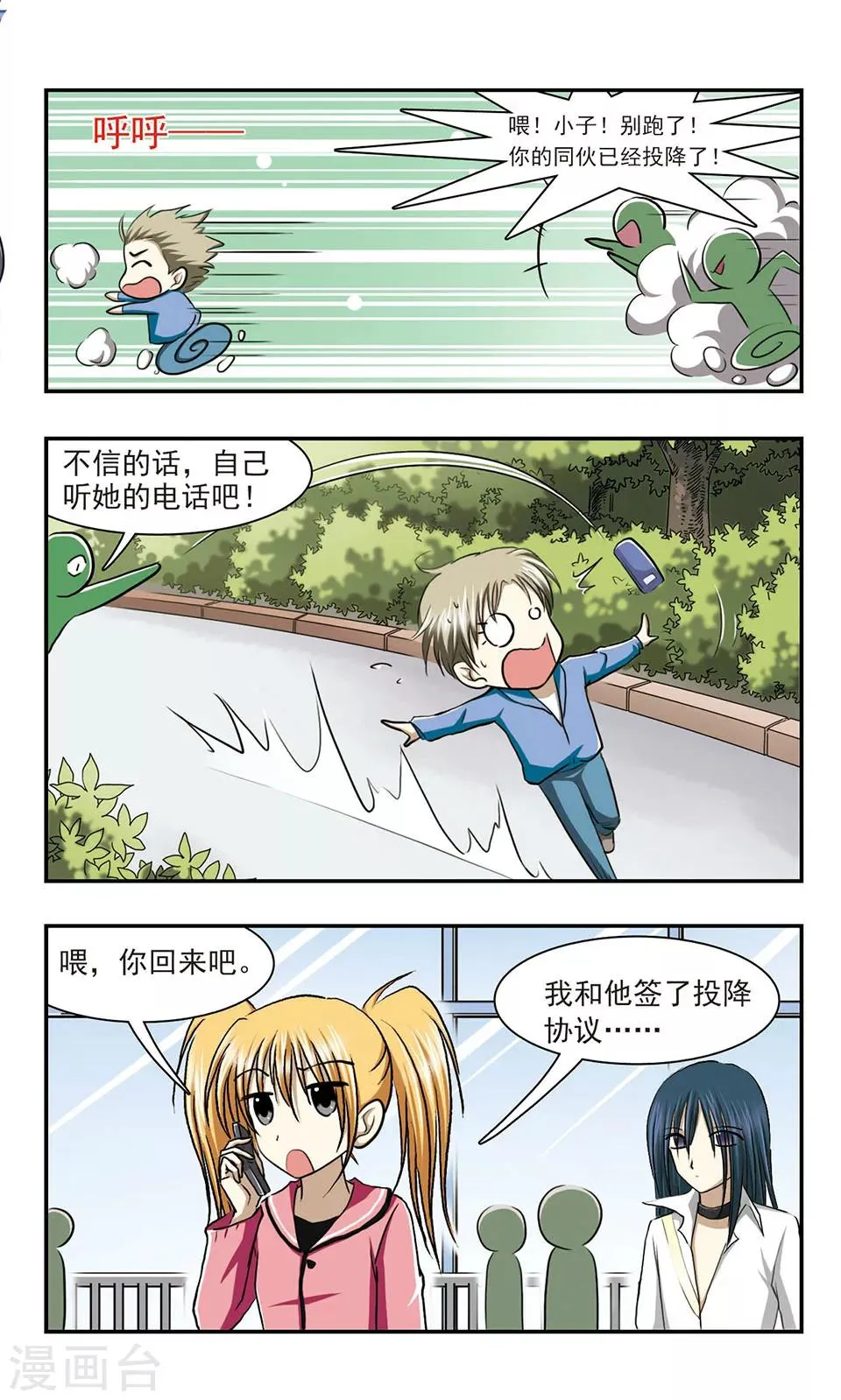 第4话 赌约 第9页