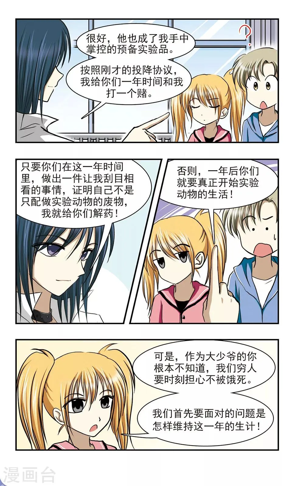 第4话 赌约 第11页