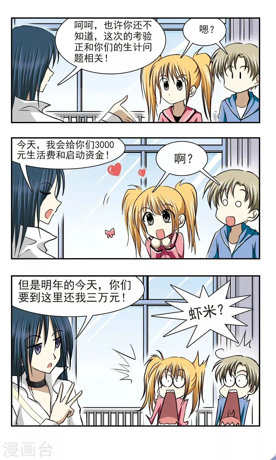 第4话 赌约 第12页