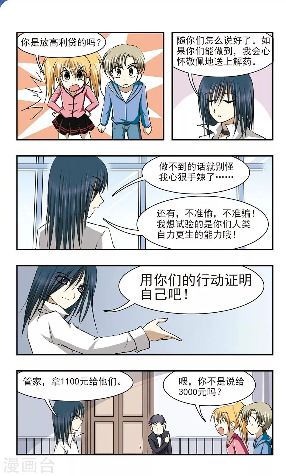 第4话 赌约 第13页