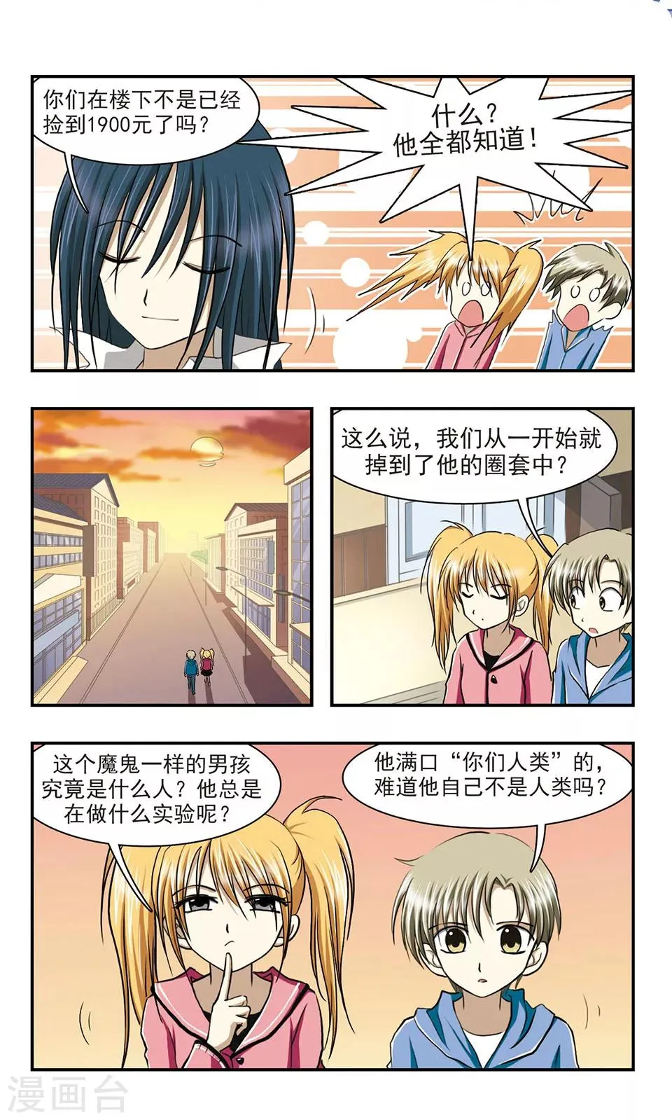 第4话 赌约 第14页