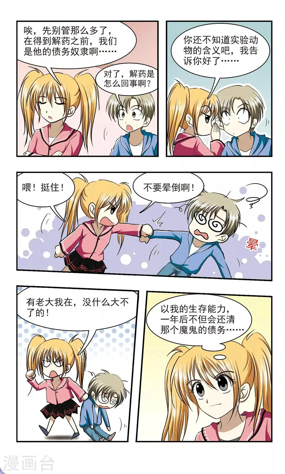 第4话 赌约 第15页