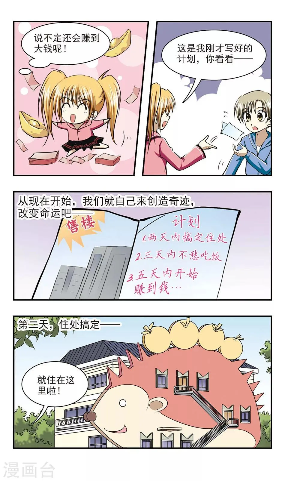 第4话 赌约 第16页
