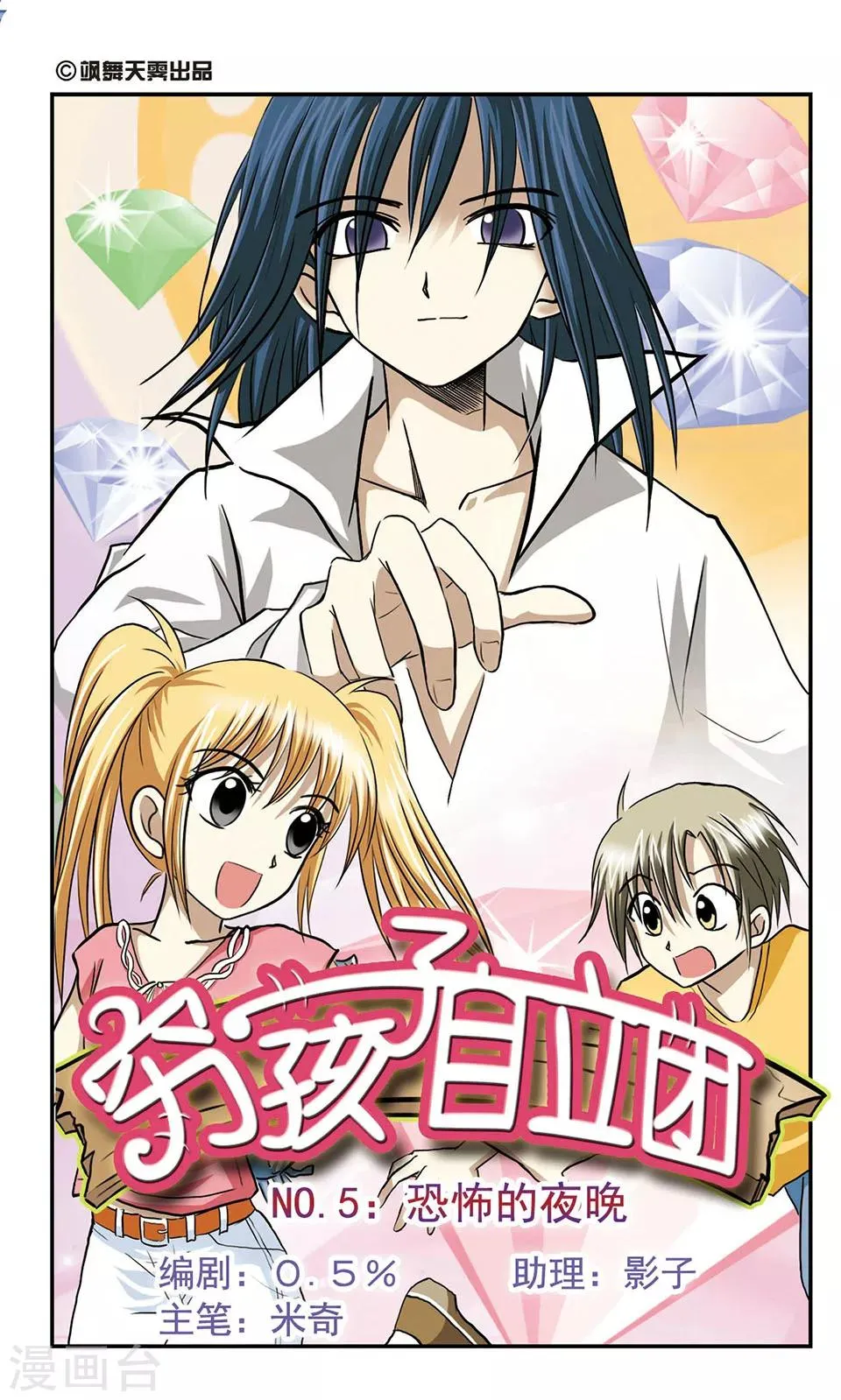 第5话 恐怖的夜晚 第1页