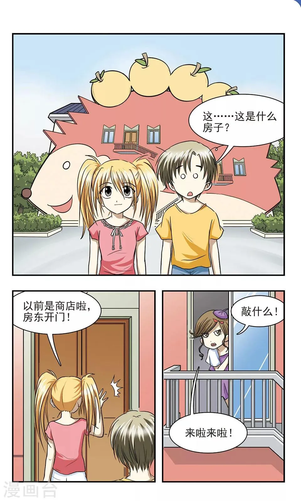 第5话 恐怖的夜晚 第2页