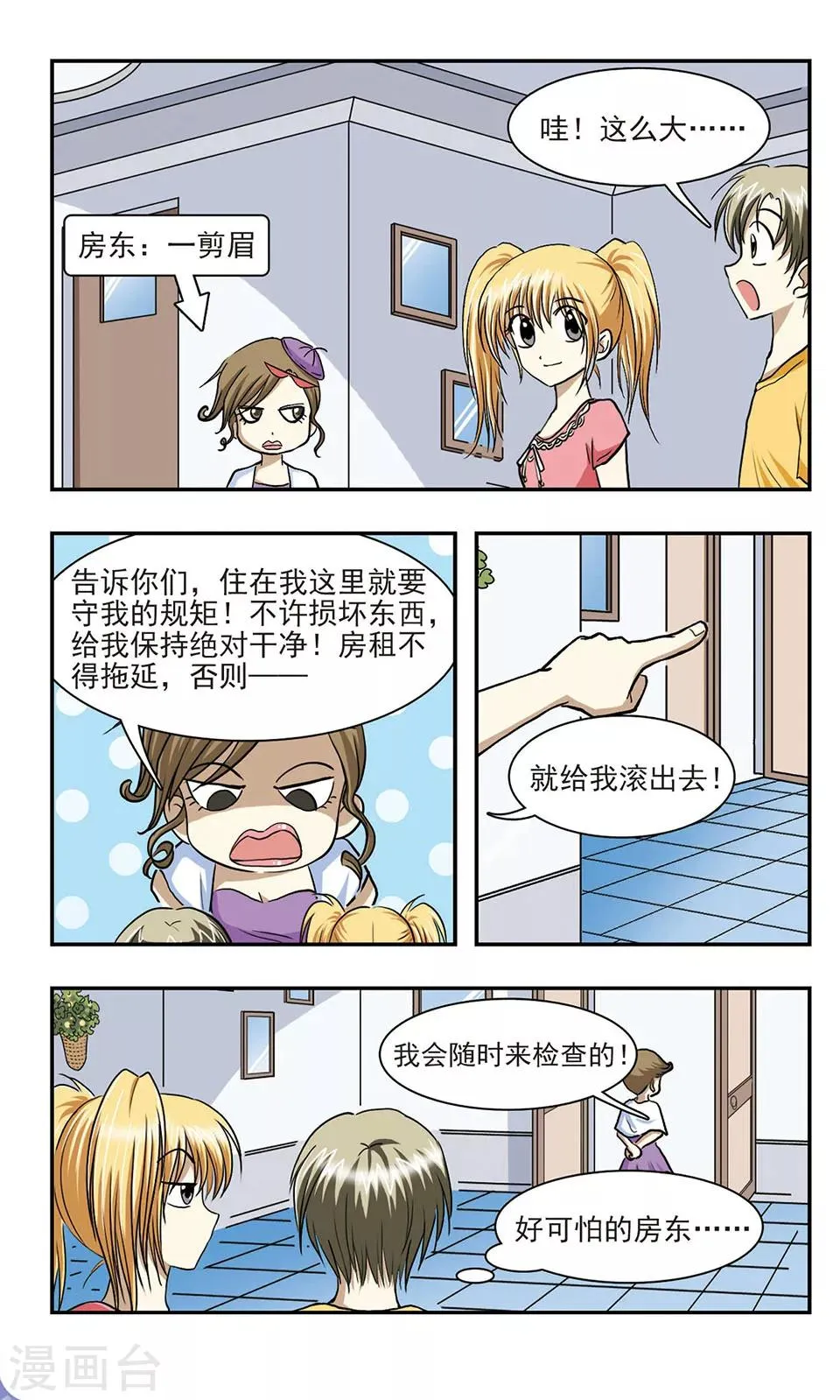 第5话 恐怖的夜晚 第3页