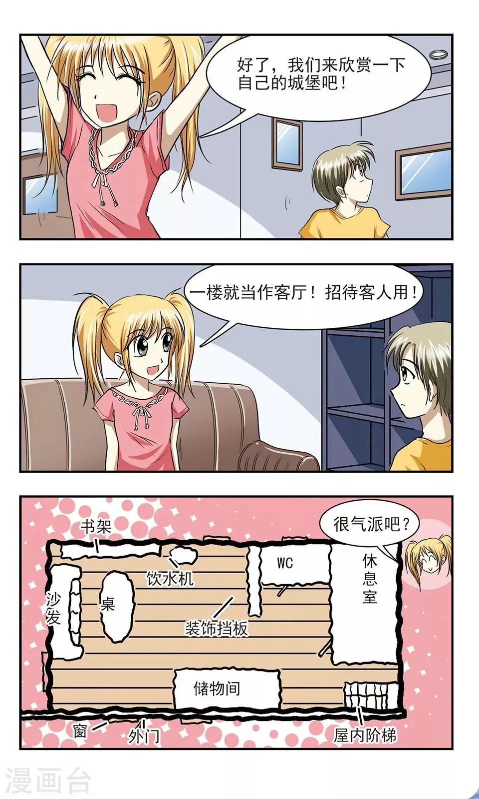 第5话 恐怖的夜晚 第4页