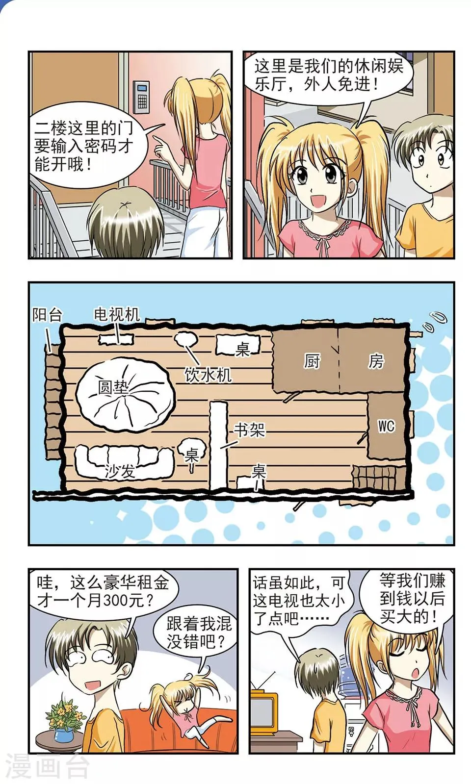 第5话 恐怖的夜晚 第5页